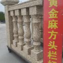 镇江 黄金麻花岗岩方光栏杆花瓶柱将军柱