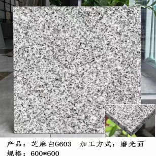 镇江芝麻白光面