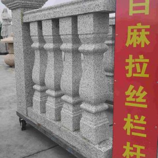 镇江 白麻花岗岩拉丝栏杆花瓶柱将军柱