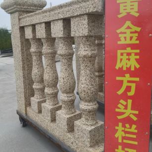 镇江 黄金麻花岗岩方光栏杆花瓶柱将军柱