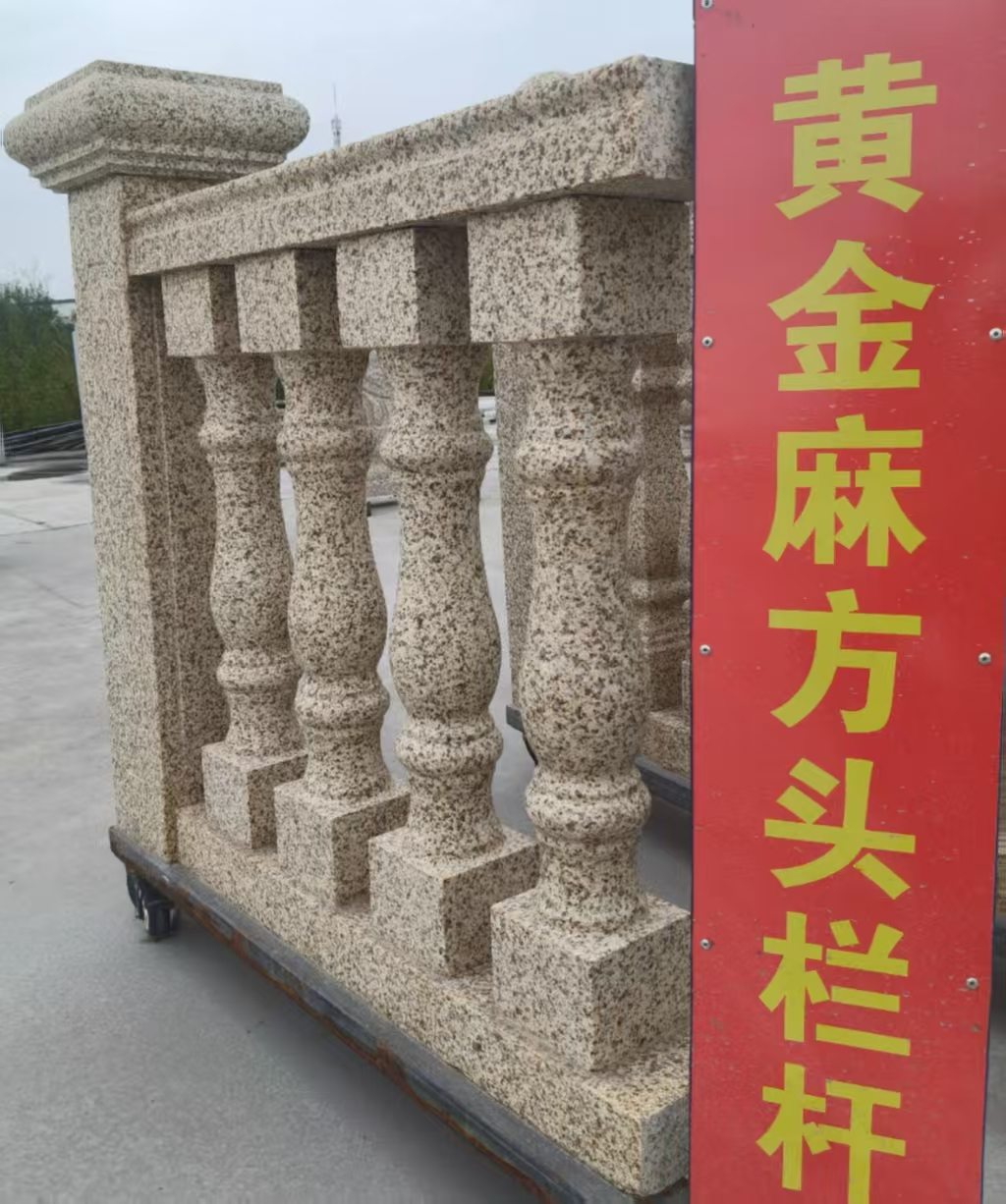 镇江 黄金麻花岗岩方光栏杆花瓶柱将军柱