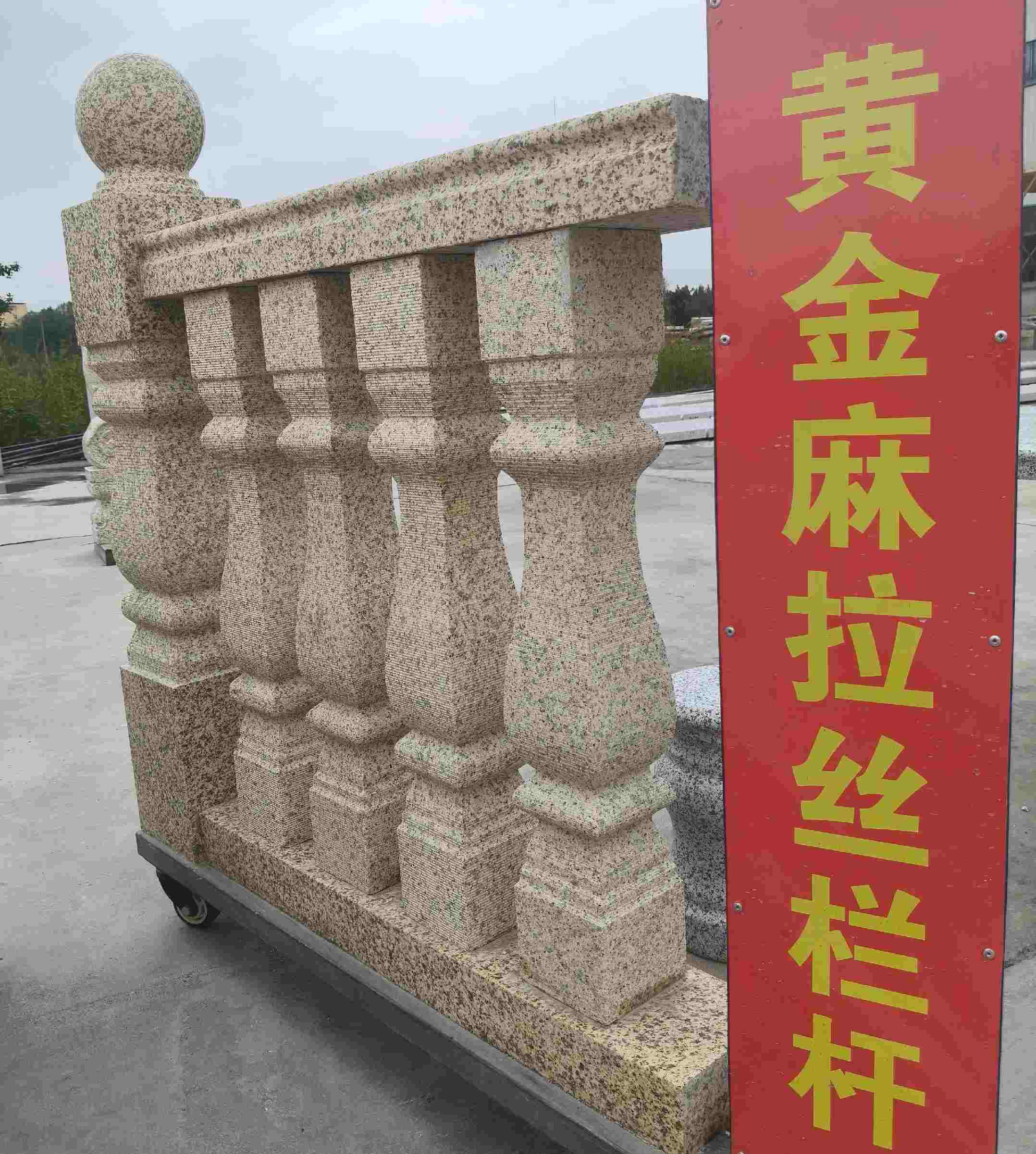 镇江 黄金麻花岗岩拉丝栏杆花瓶柱将军柱