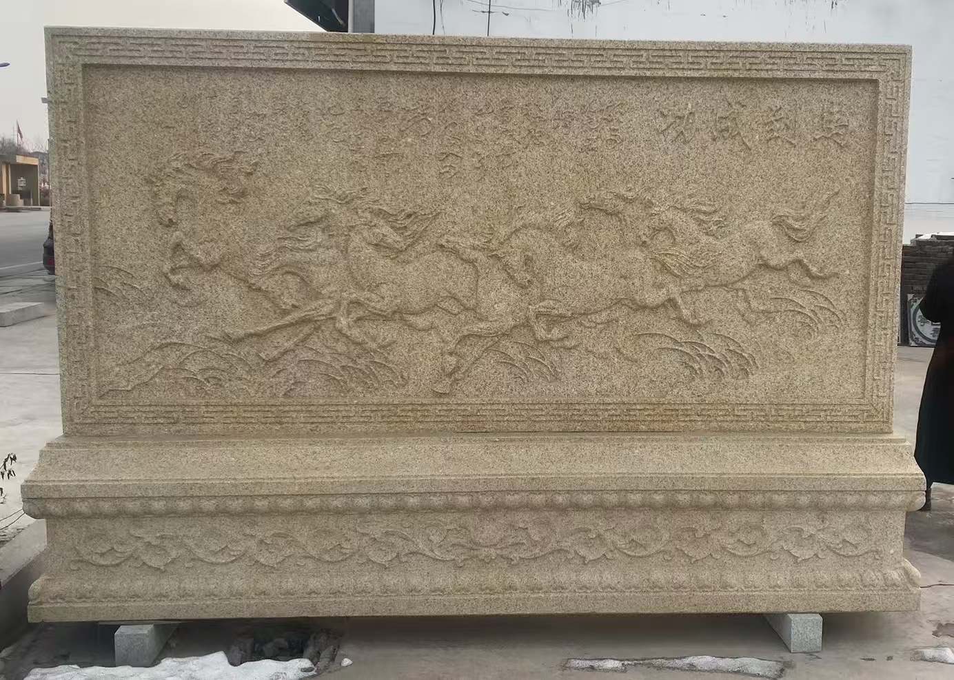 镇江 黄金麻花岗岩照壁，屏风，影壁（马到成功）