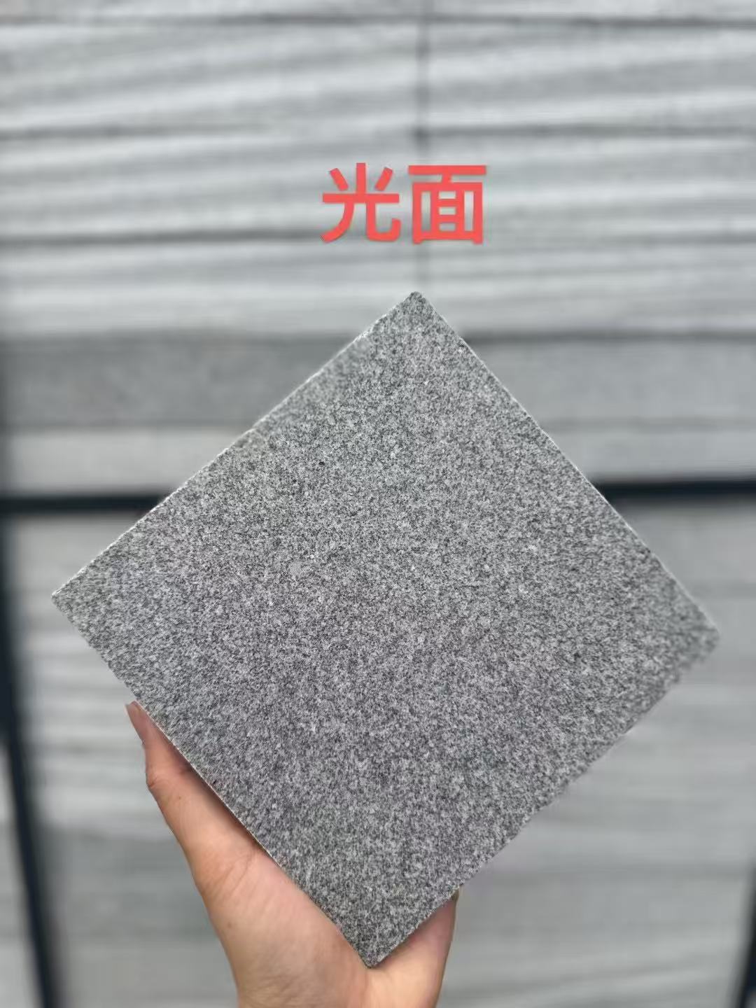 镇江芝麻灰光面